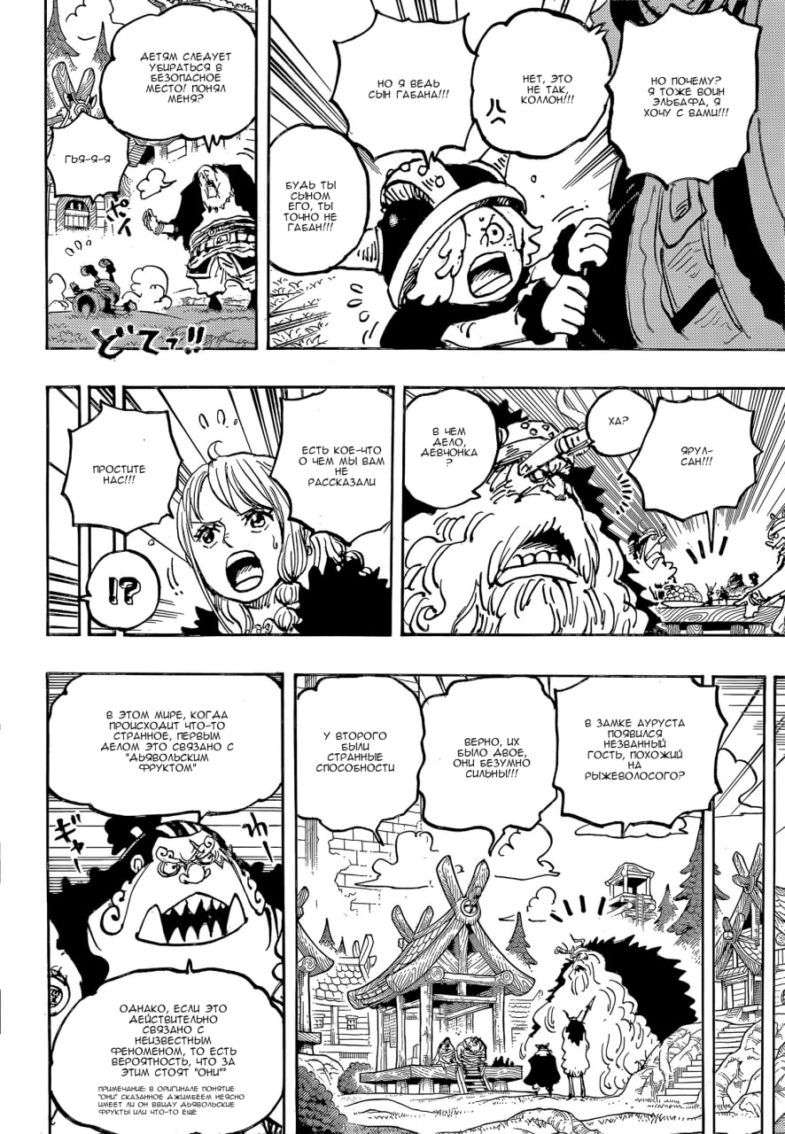 Страница 6 главы 1144 манги Ван Пис / One Piece