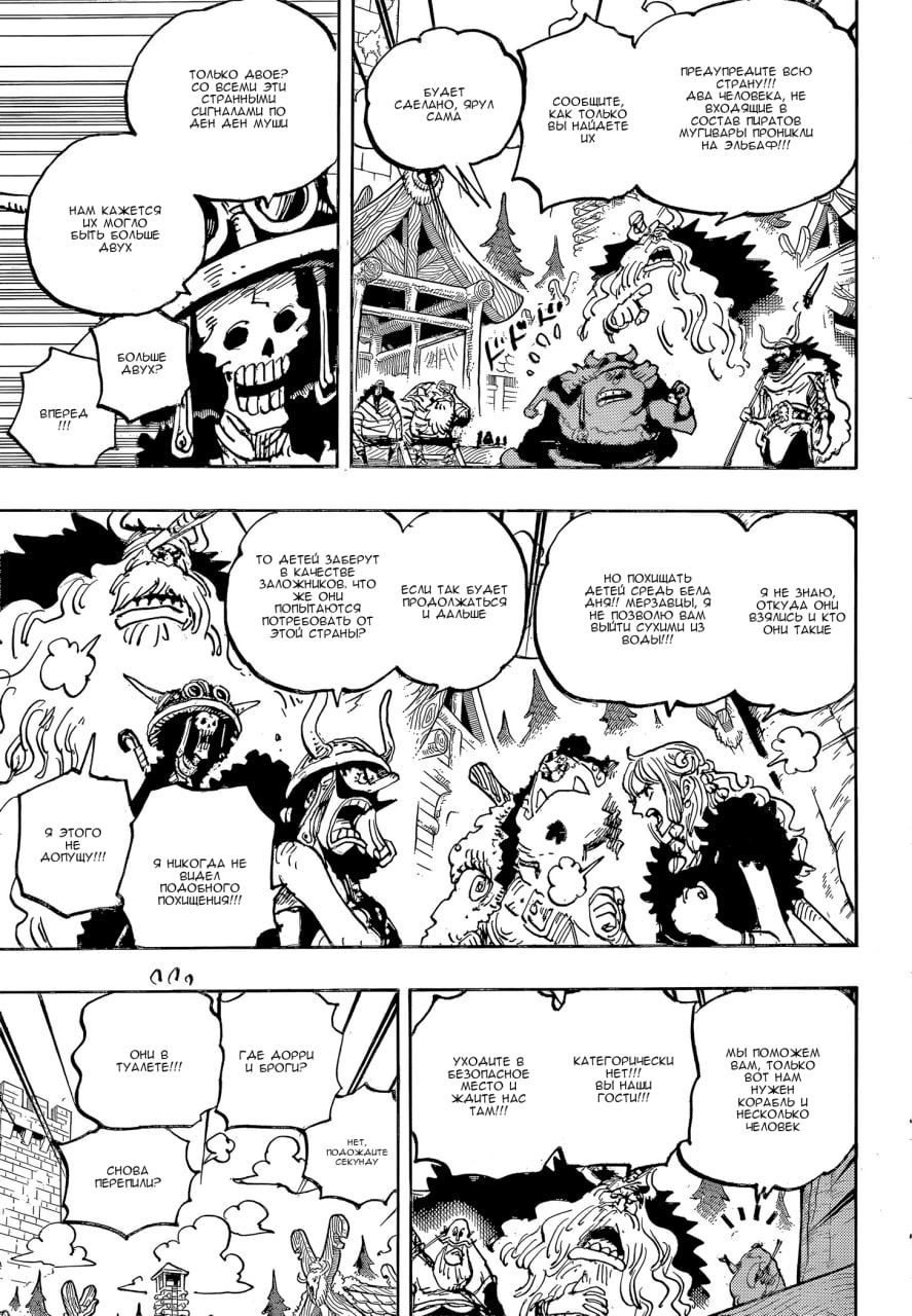 Страница 7 главы 1144 манги Ван Пис / One Piece