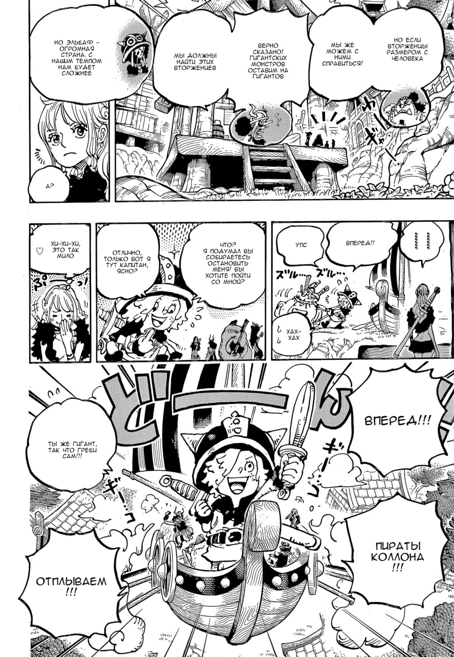Страница 8 главы 1144 манги Ван Пис / One Piece