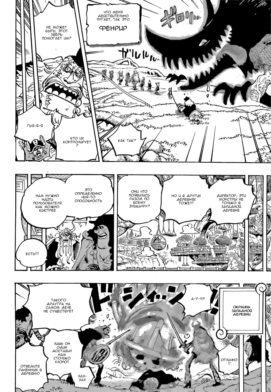 Страница 12 главы 1144 манги Ван Пис / One Piece