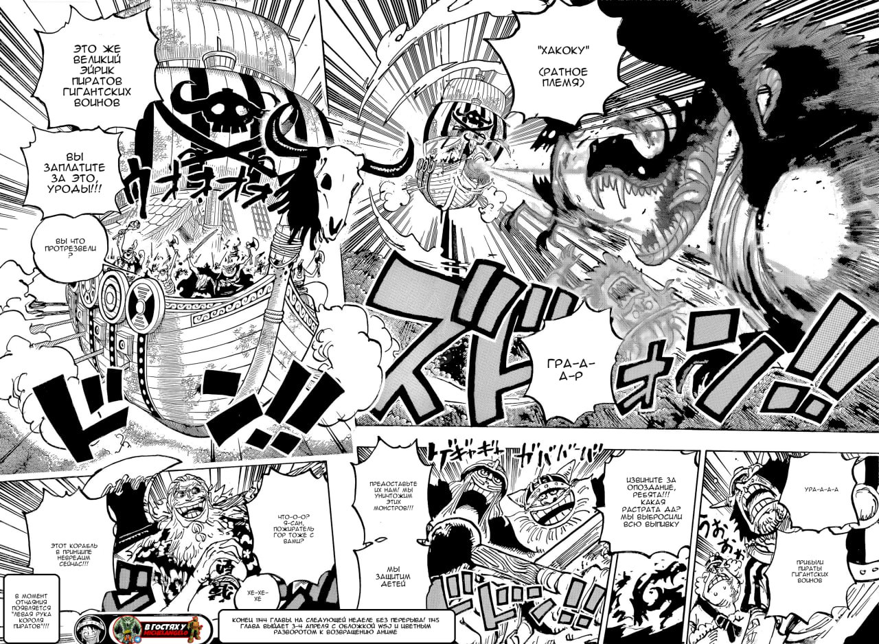 Страница 14 главы 1144 манги Ван Пис / One Piece