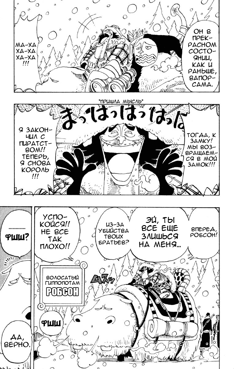 Страница 13 главы 135 манги Ван Пис / One Piece