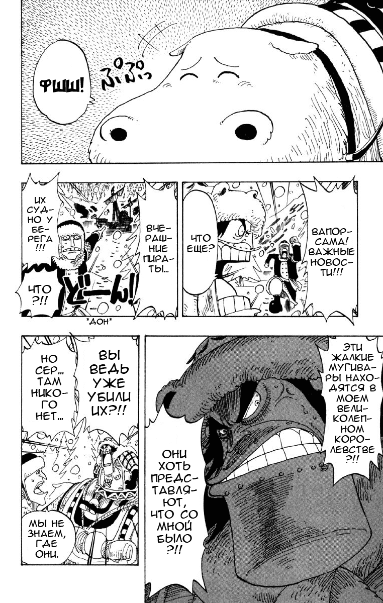Страница 14 главы 135 манги Ван Пис / One Piece