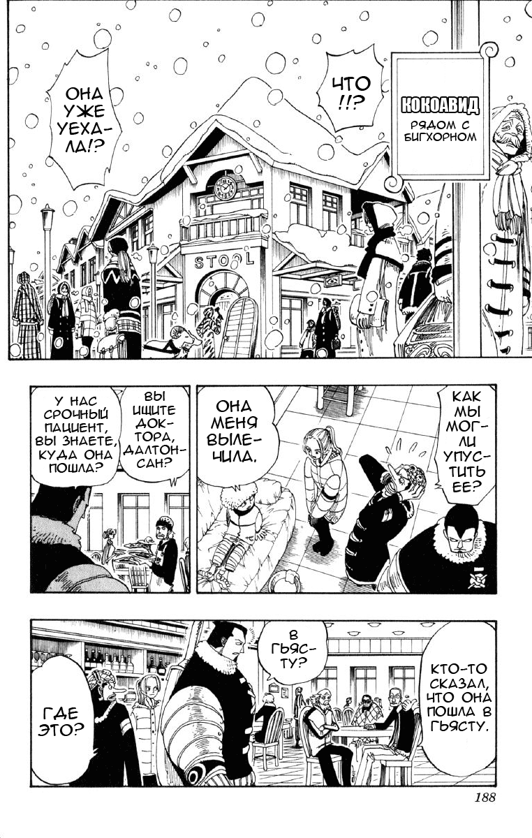 Страница 16 главы 135 манги Ван Пис / One Piece