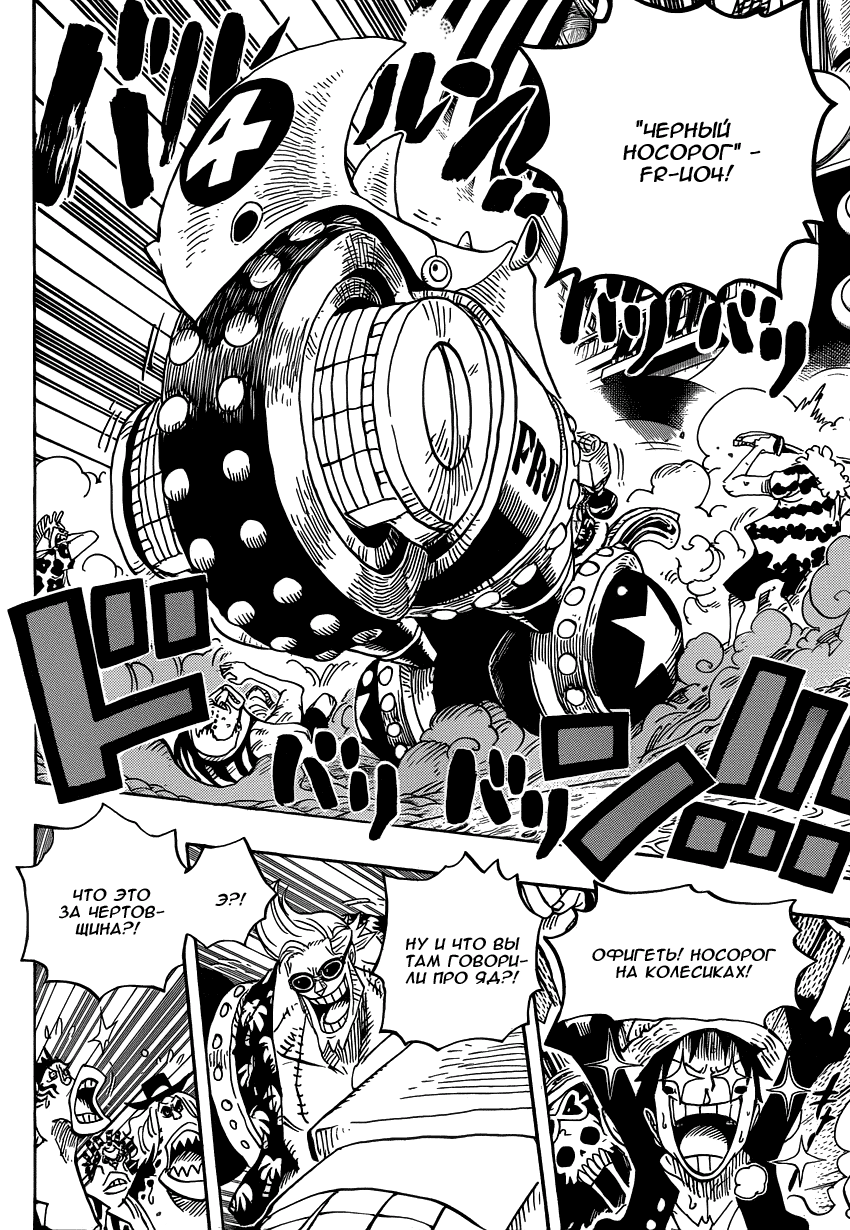 Страница 13 главы 635 манги Ван Пис / One Piece