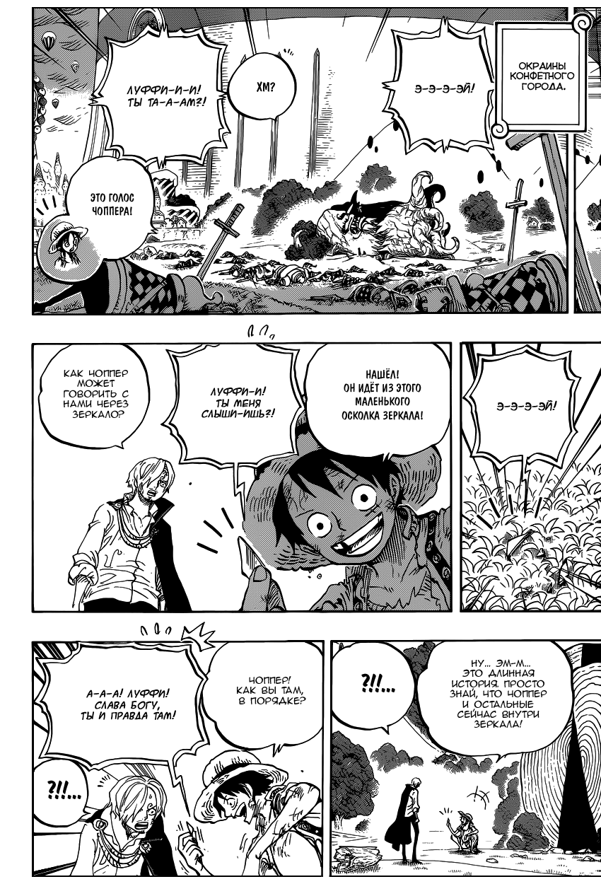 Страница 5 главы 857 манги Ван Пис / One Piece