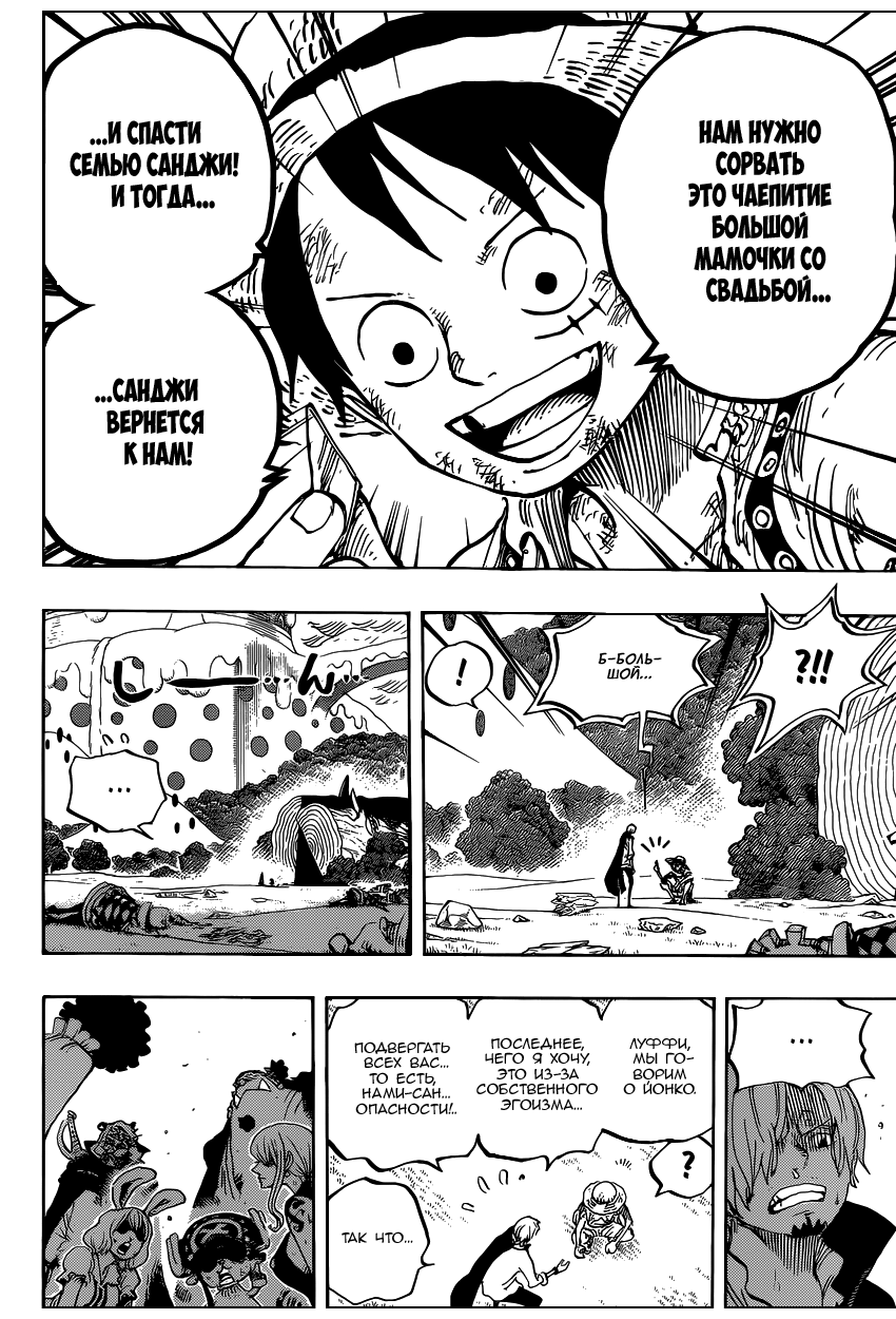 Страница 7 главы 857 манги Ван Пис / One Piece
