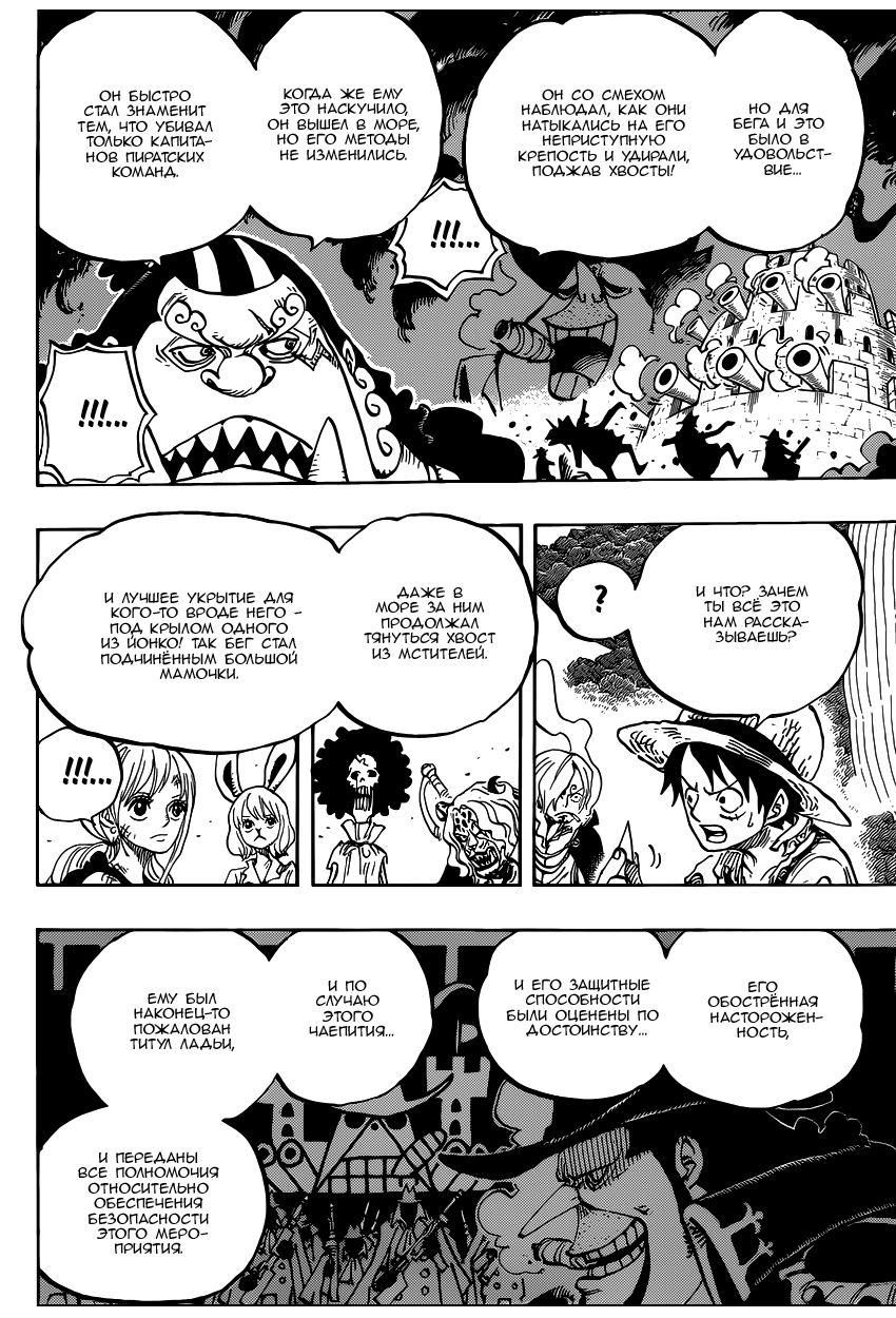 Страница 13 главы 857 манги Ван Пис / One Piece