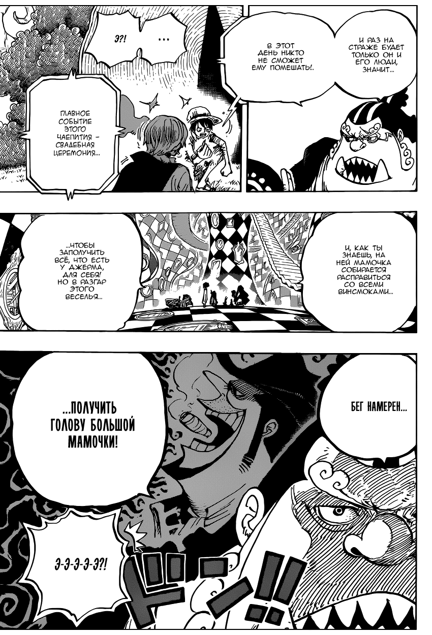 Страница 14 главы 857 манги Ван Пис / One Piece
