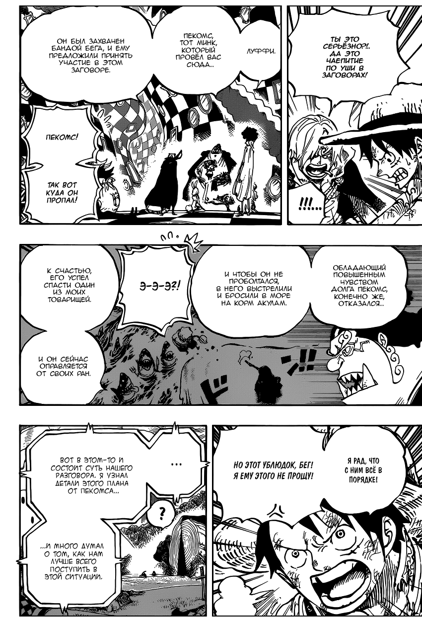 Страница 15 главы 857 манги Ван Пис / One Piece