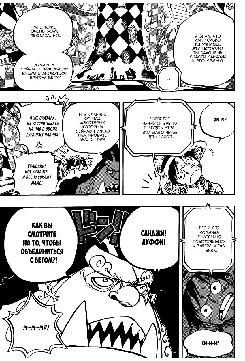 Страница 16 главы 857 манги Ван Пис / One Piece