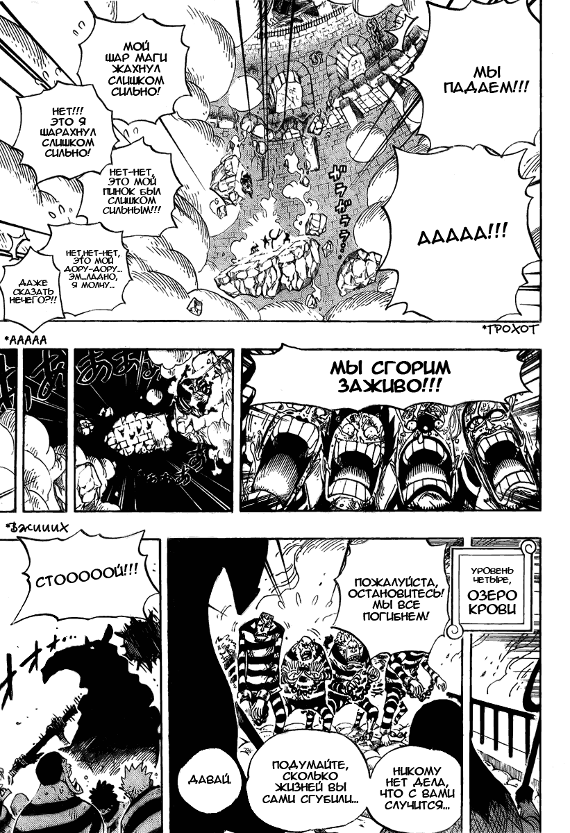 Страница 5 главы 533 манги Ван Пис / One Piece