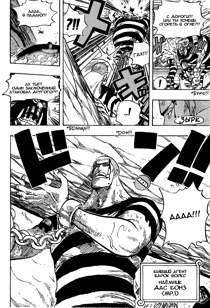 Страница 7 главы 533 манги Ван Пис / One Piece