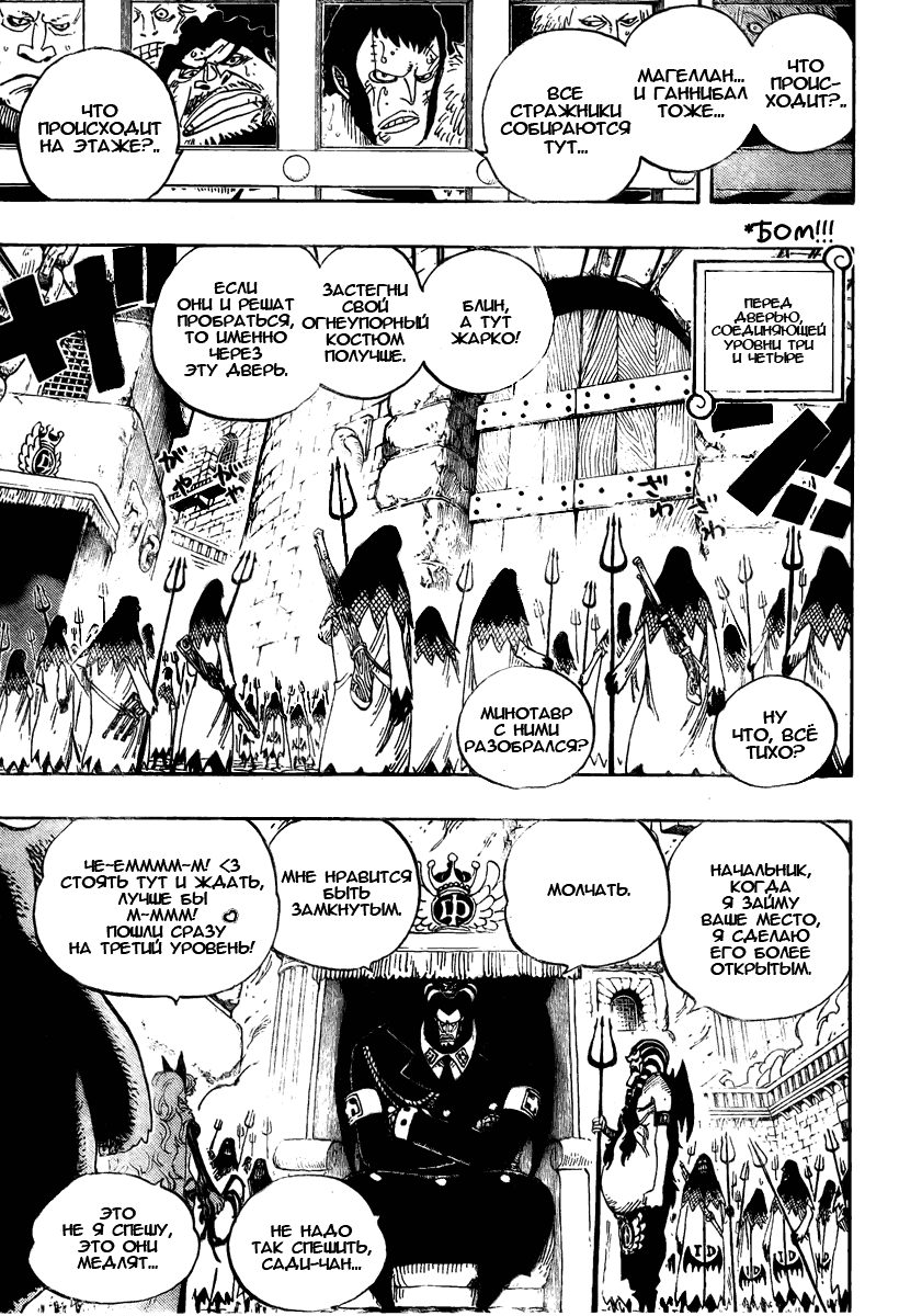 Страница 8 главы 533 манги Ван Пис / One Piece