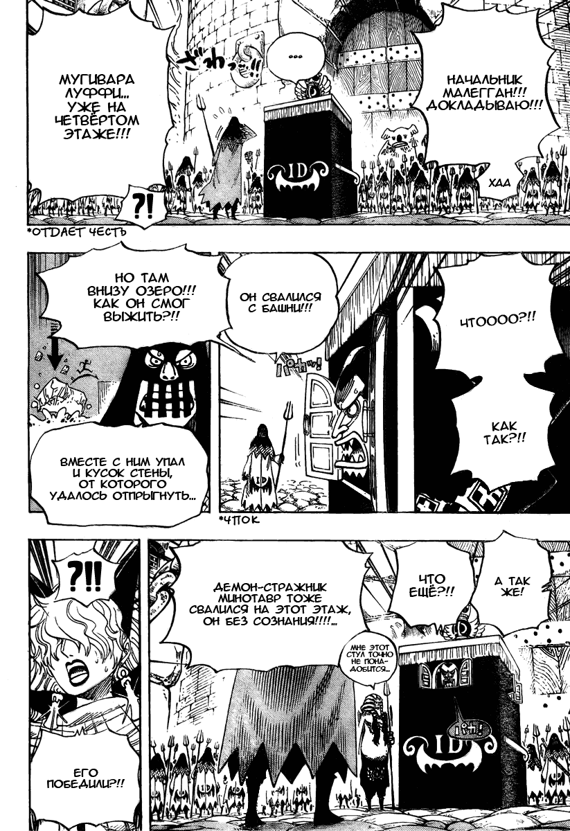 Страница 10 главы 533 манги Ван Пис / One Piece