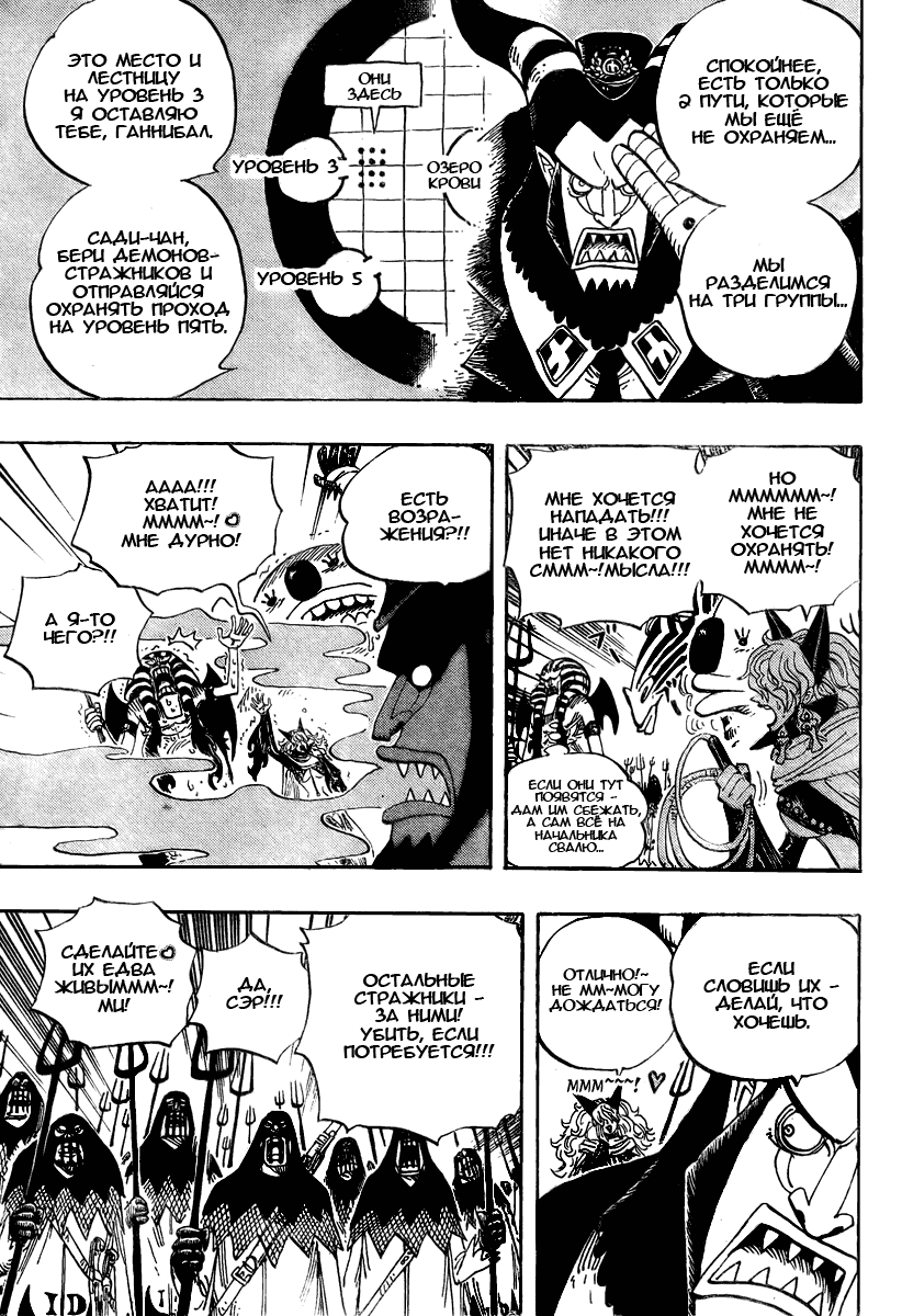 Страница 11 главы 533 манги Ван Пис / One Piece