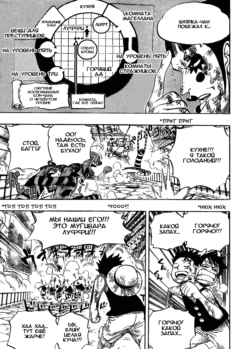 Страница 13 главы 533 манги Ван Пис / One Piece