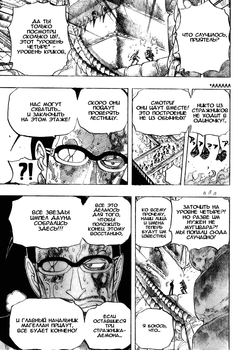 Страница 15 главы 533 манги Ван Пис / One Piece