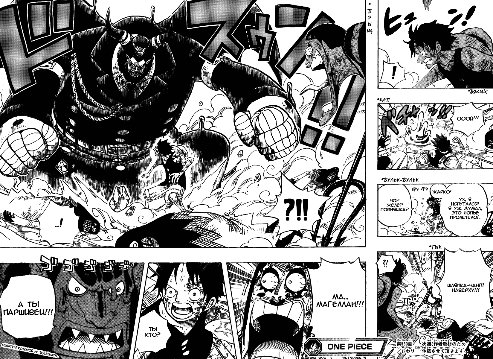 Страница 16 главы 533 манги Ван Пис / One Piece