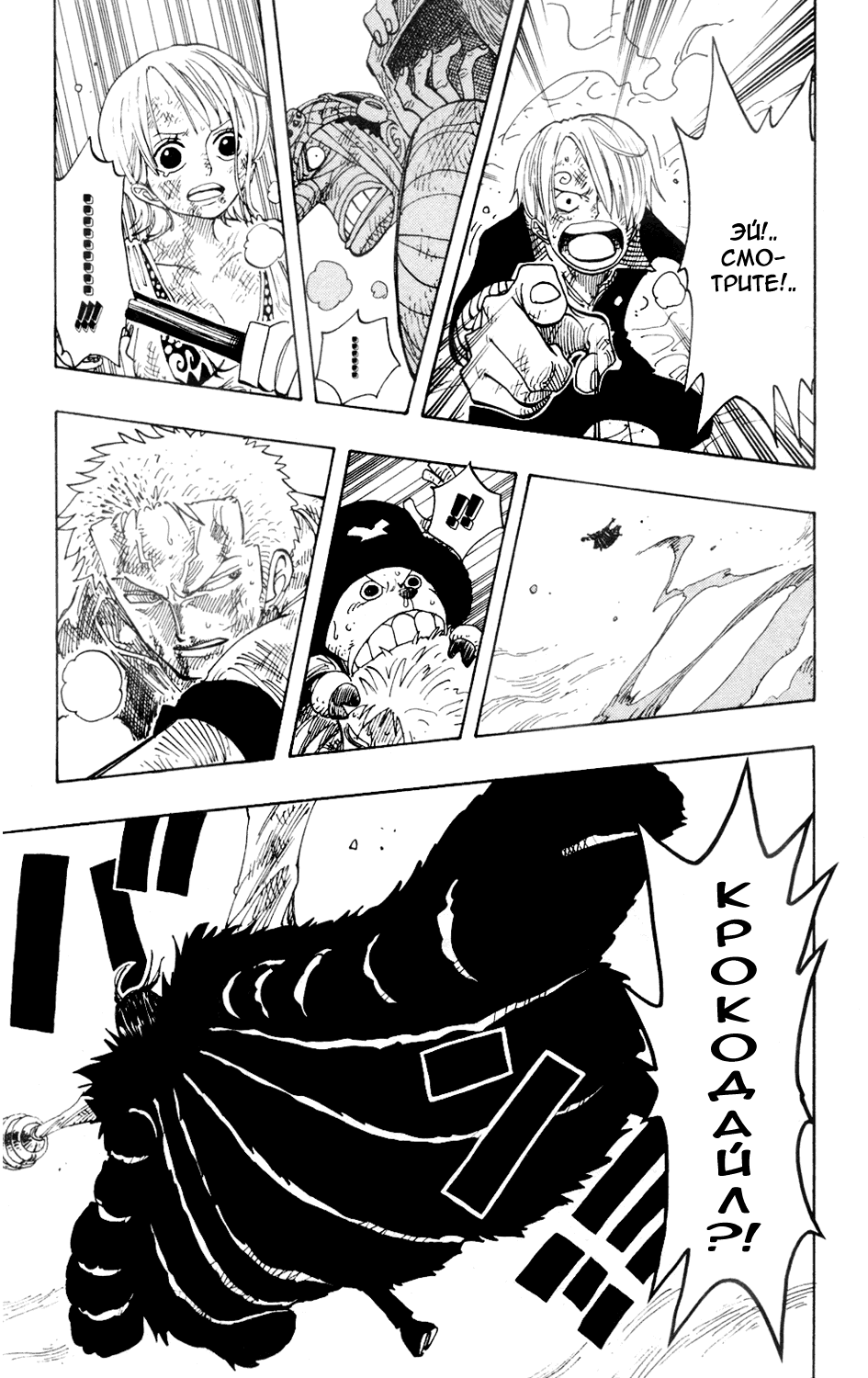 Страница 4 главы 210 манги Ван Пис / One Piece