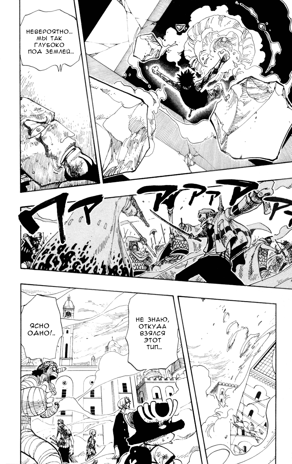 Страница 7 главы 210 манги Ван Пис / One Piece