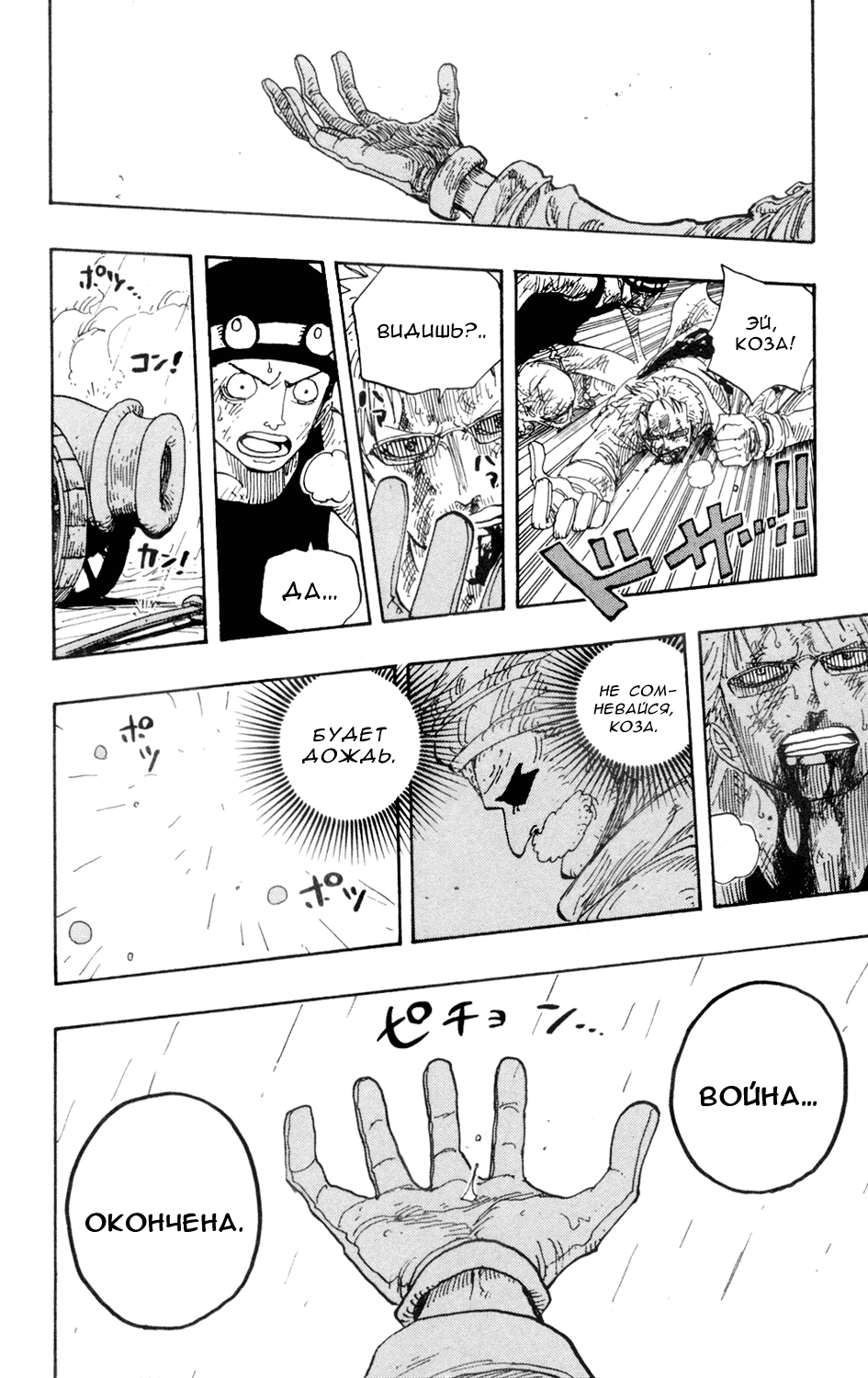 Страница 11 главы 210 манги Ван Пис / One Piece