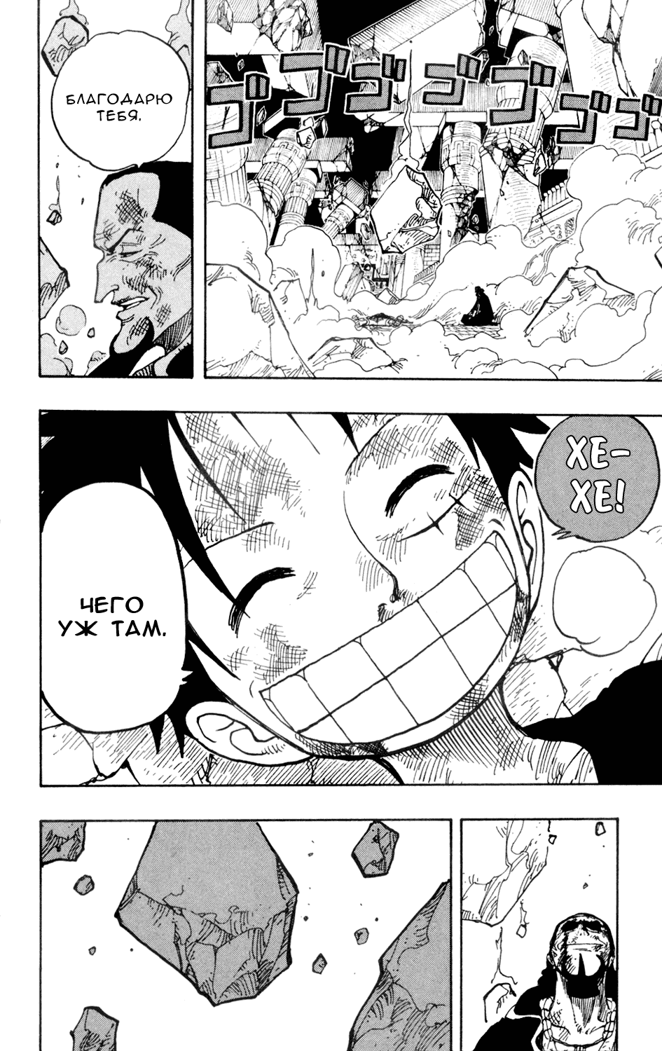 Страница 17 главы 210 манги Ван Пис / One Piece