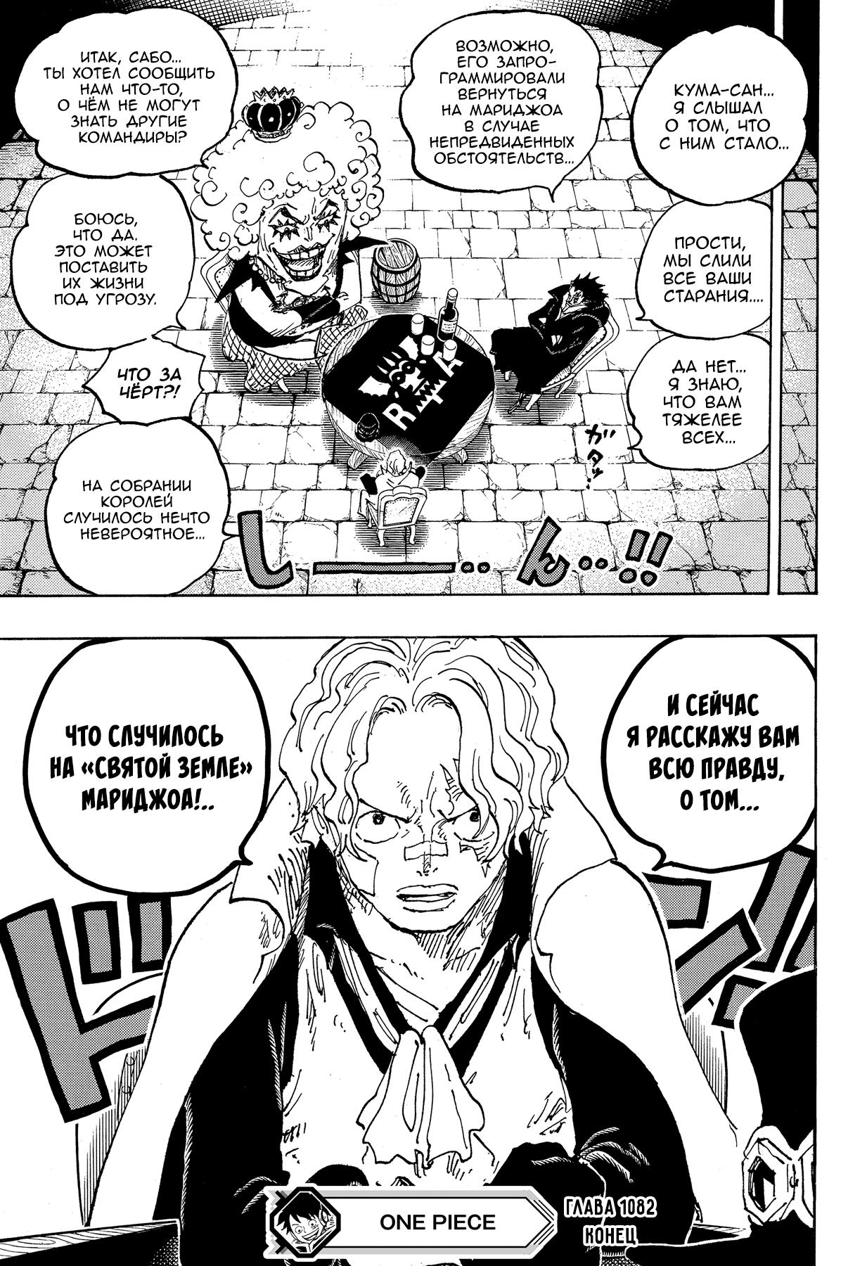 Страница 14 главы 1082 манги Ван Пис / One Piece