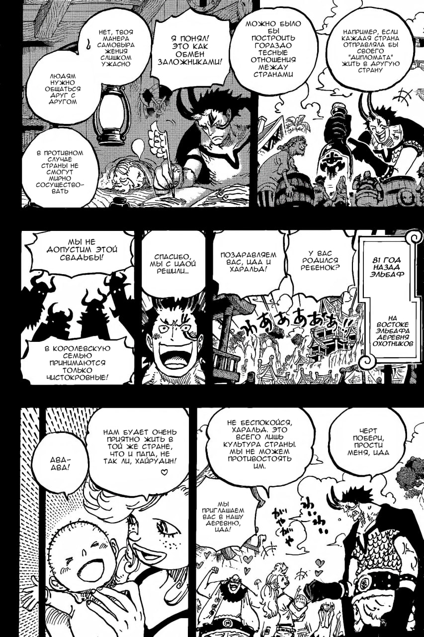 Страница 10 главы 1153 манги Ван Пис / One Piece