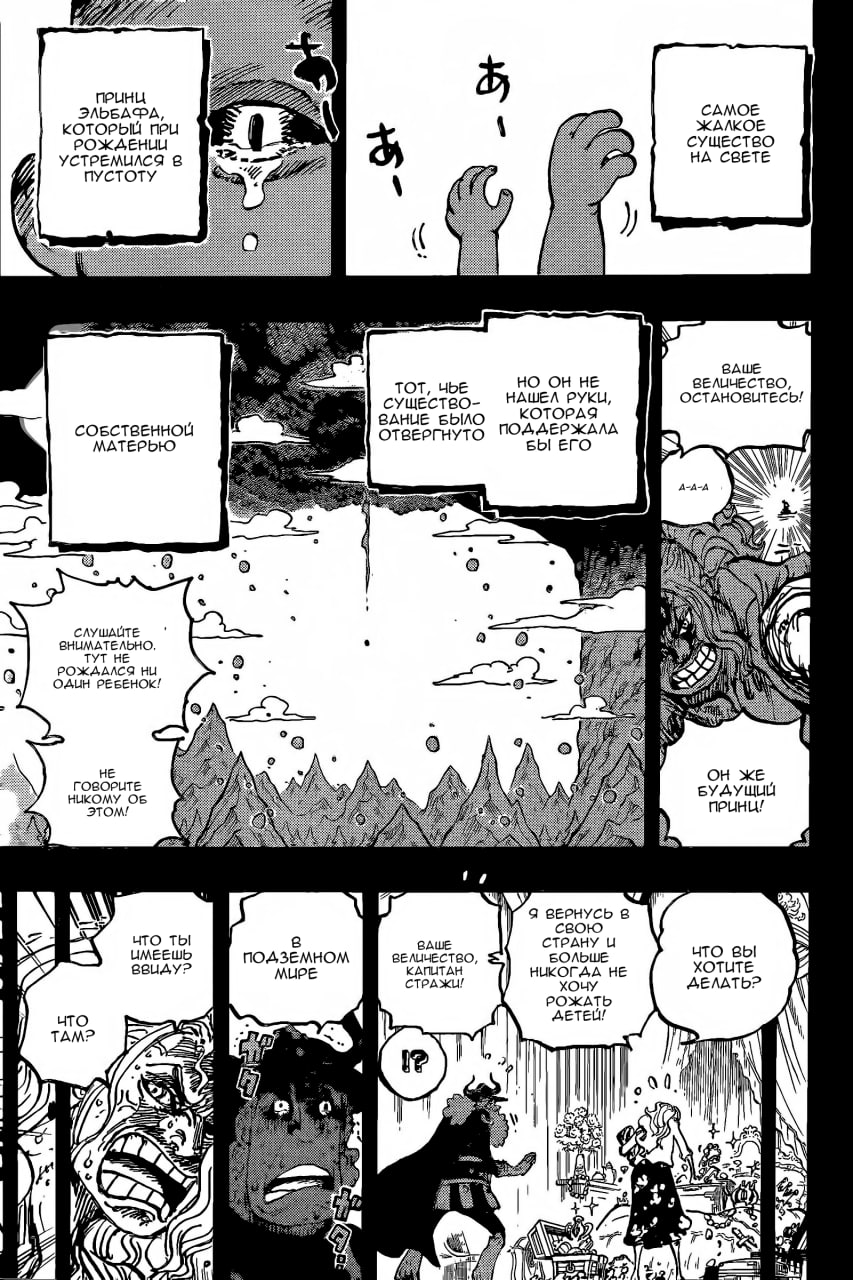 Страница 15 главы 1153 манги Ван Пис / One Piece