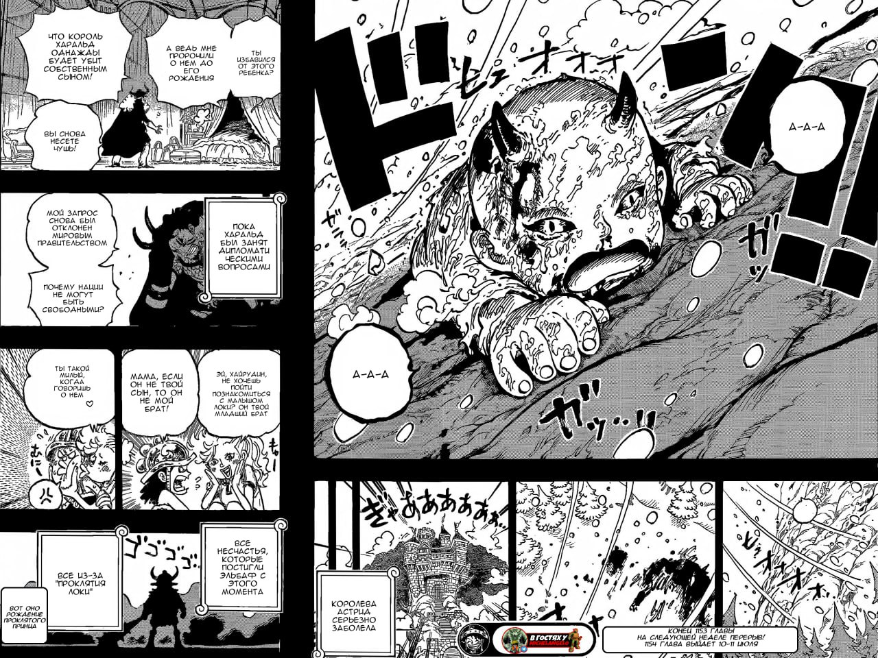 Страница 16 главы 1153 манги Ван Пис / One Piece