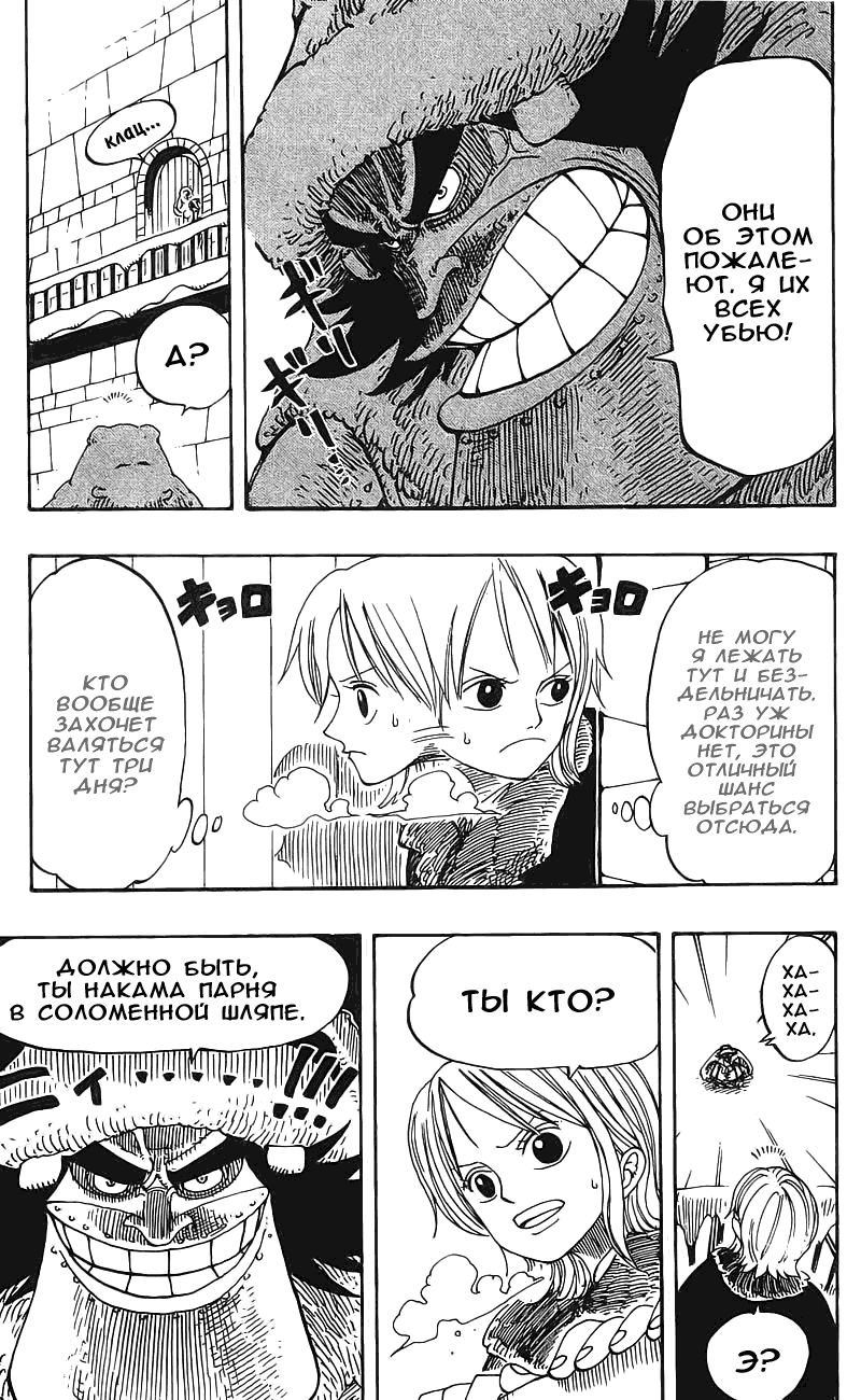 Страница 5 главы 150 манги Ван Пис / One Piece