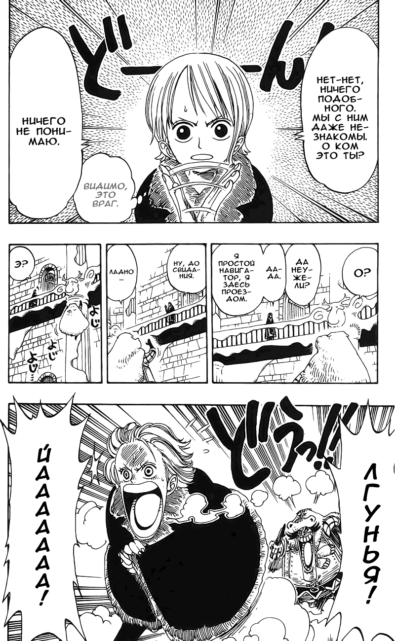 Страница 6 главы 150 манги Ван Пис / One Piece