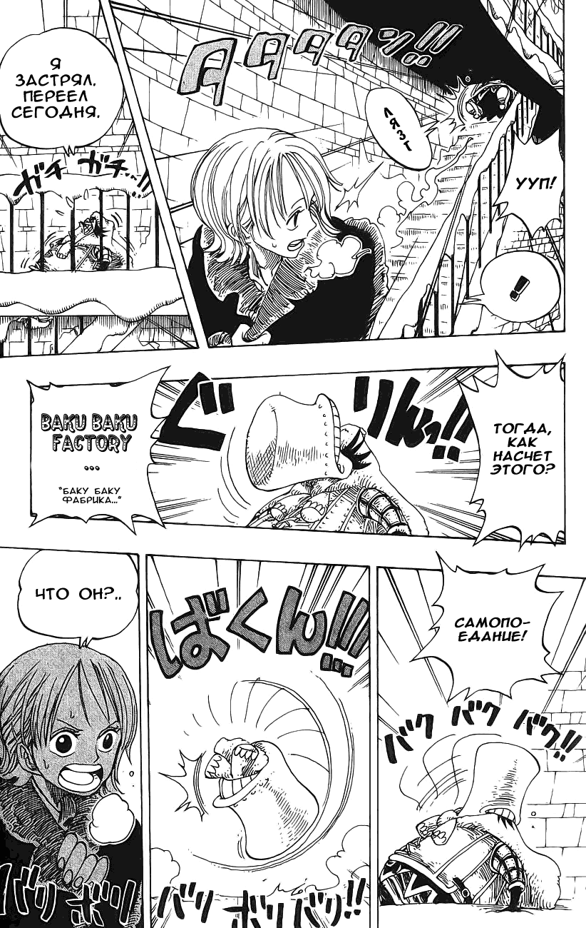 Страница 7 главы 150 манги Ван Пис / One Piece