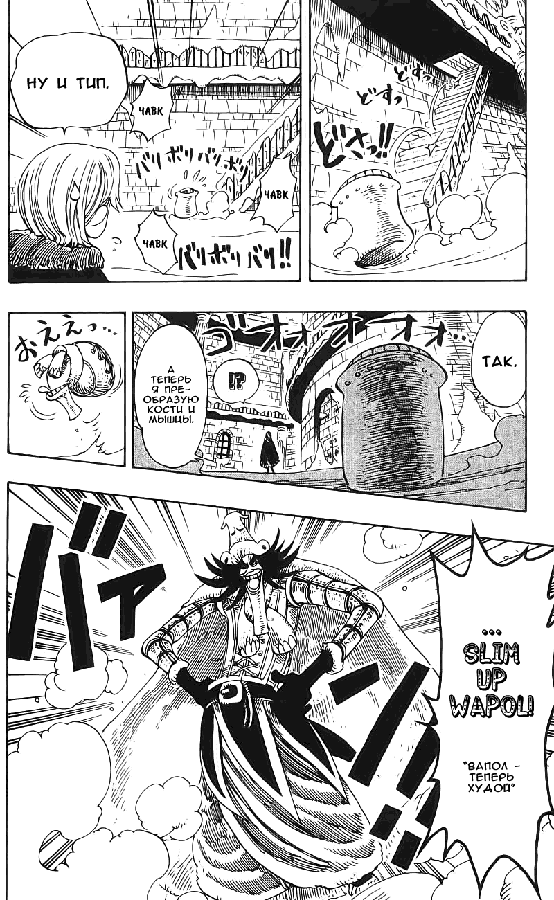 Страница 8 главы 150 манги Ван Пис / One Piece