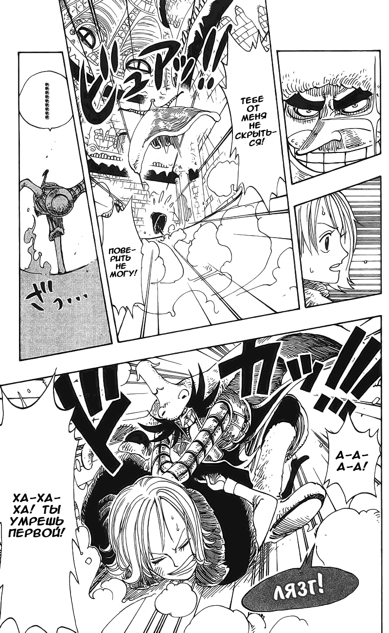 Страница 9 главы 150 манги Ван Пис / One Piece