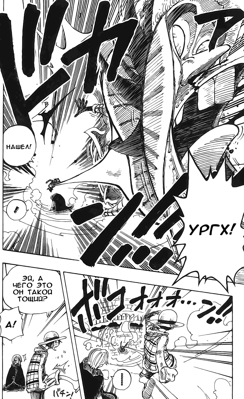 Страница 10 главы 150 манги Ван Пис / One Piece