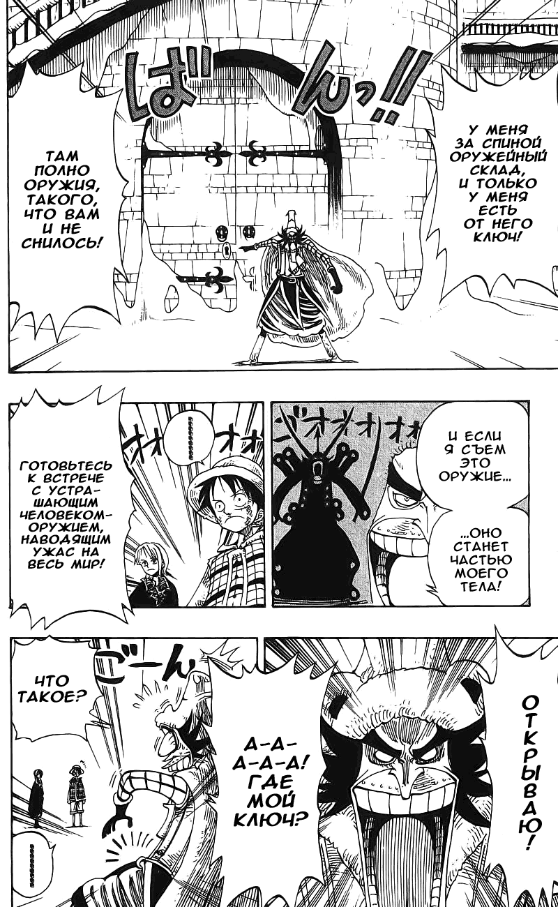 Страница 12 главы 150 манги Ван Пис / One Piece