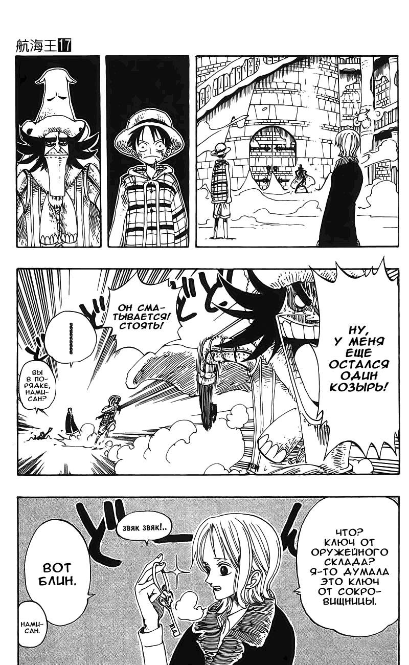 Страница 13 главы 150 манги Ван Пис / One Piece