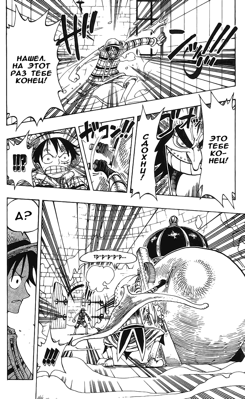 Страница 16 главы 150 манги Ван Пис / One Piece
