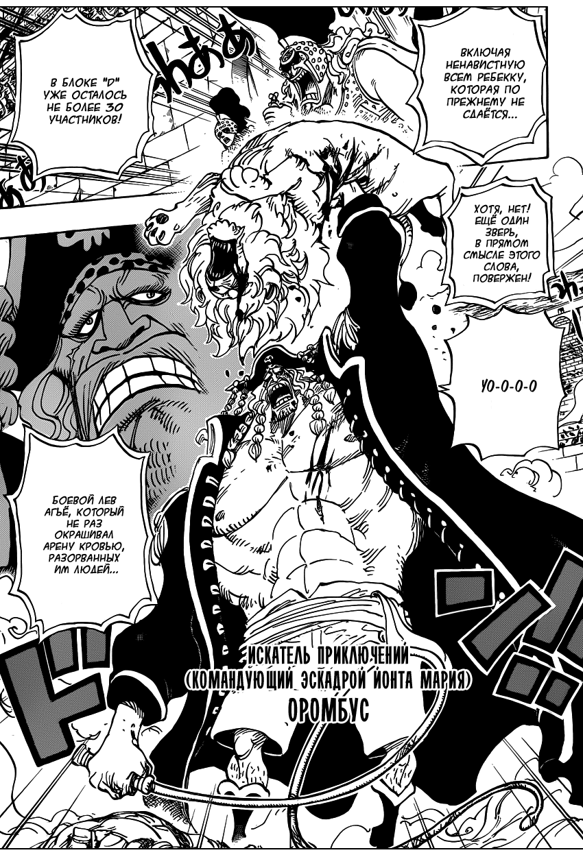 Страница 5 главы 733 манги Ван Пис / One Piece