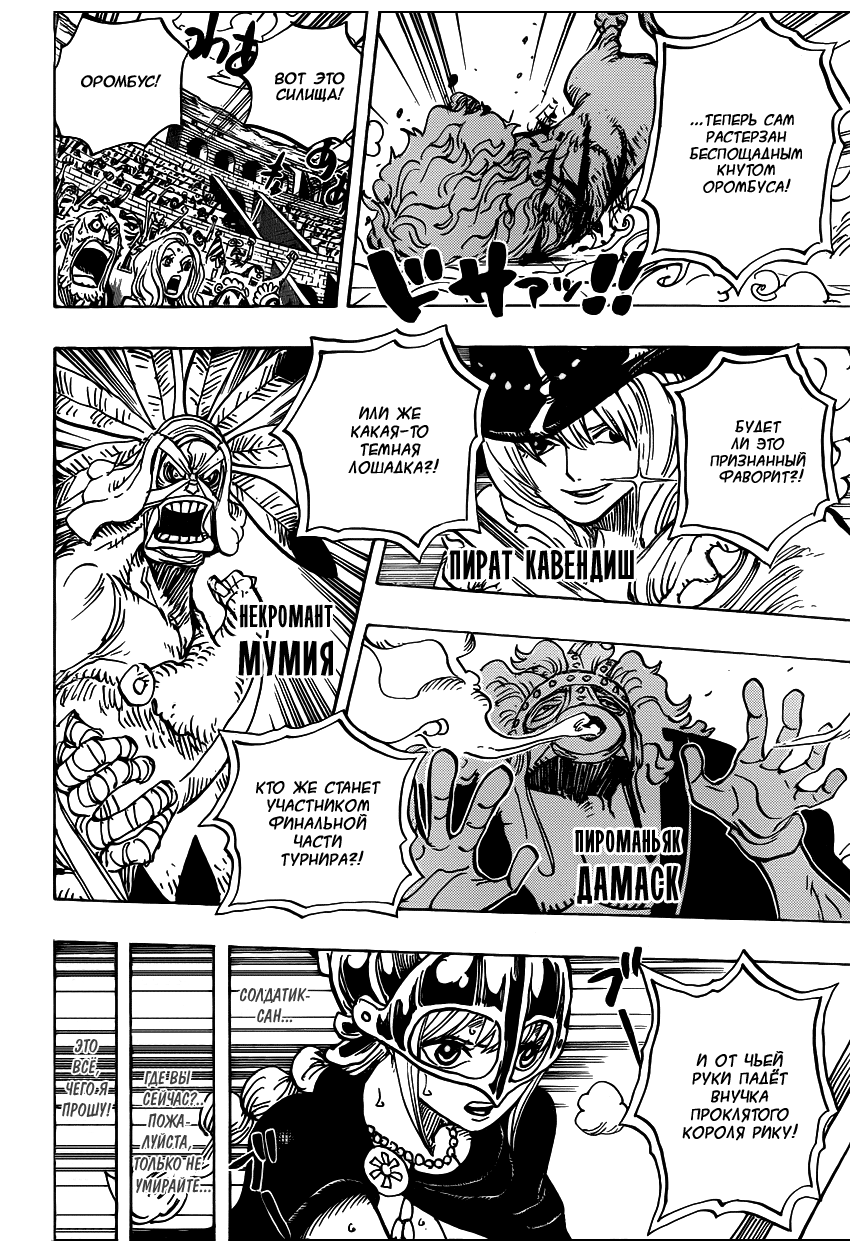Страница 6 главы 733 манги Ван Пис / One Piece