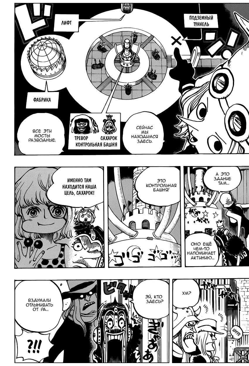 Страница 8 главы 733 манги Ван Пис / One Piece