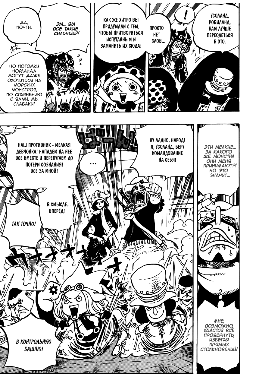 Страница 11 главы 733 манги Ван Пис / One Piece