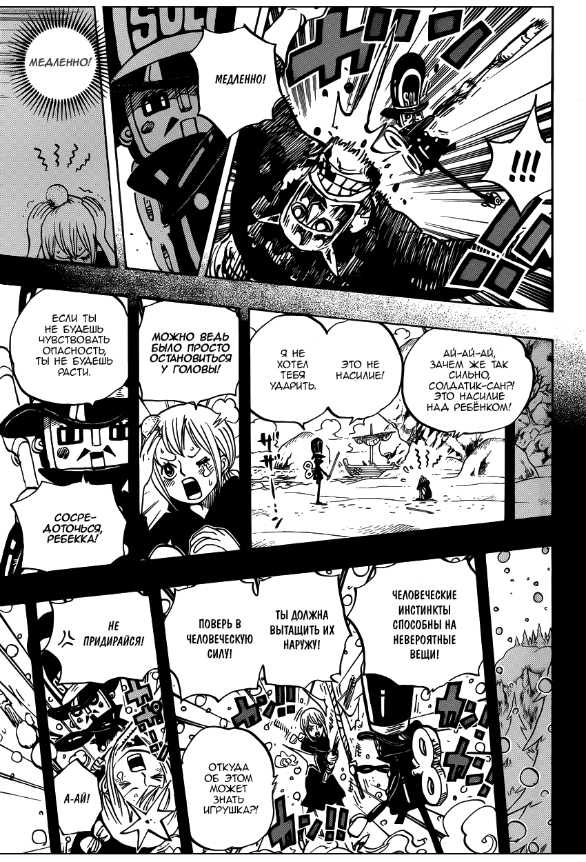 Страница 15 главы 733 манги Ван Пис / One Piece