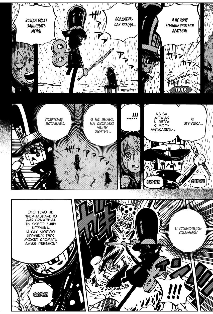 Страница 16 главы 733 манги Ван Пис / One Piece