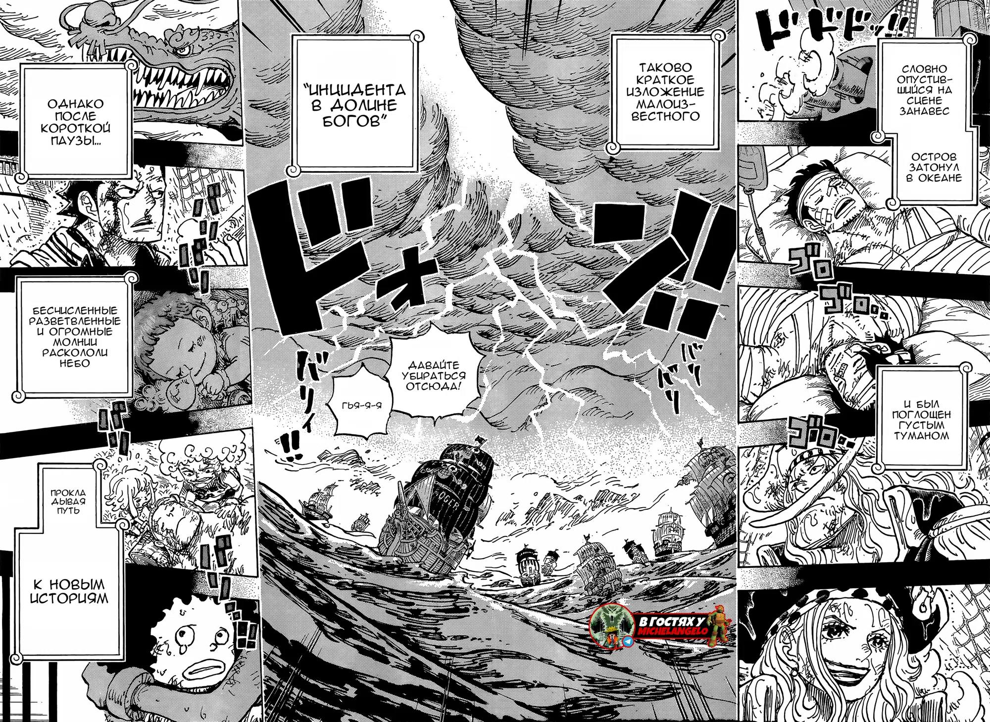 Страница 5 главы 1166 манги Ван Пис / One Piece