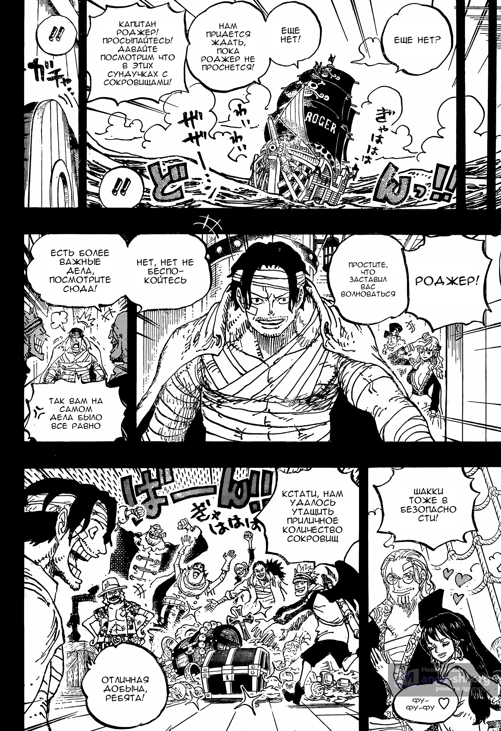 Страница 6 главы 1166 манги Ван Пис / One Piece