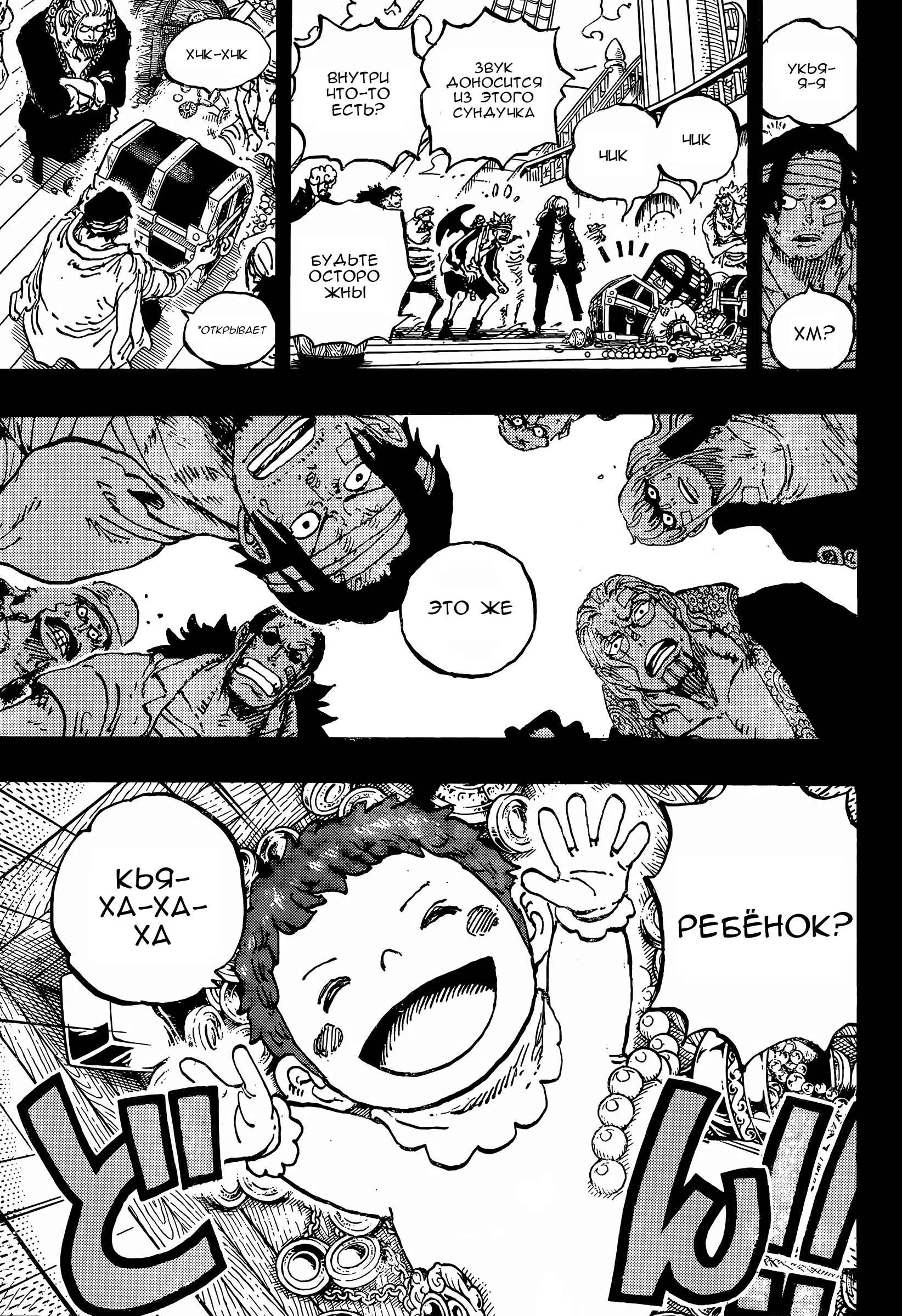 Страница 7 главы 1166 манги Ван Пис / One Piece