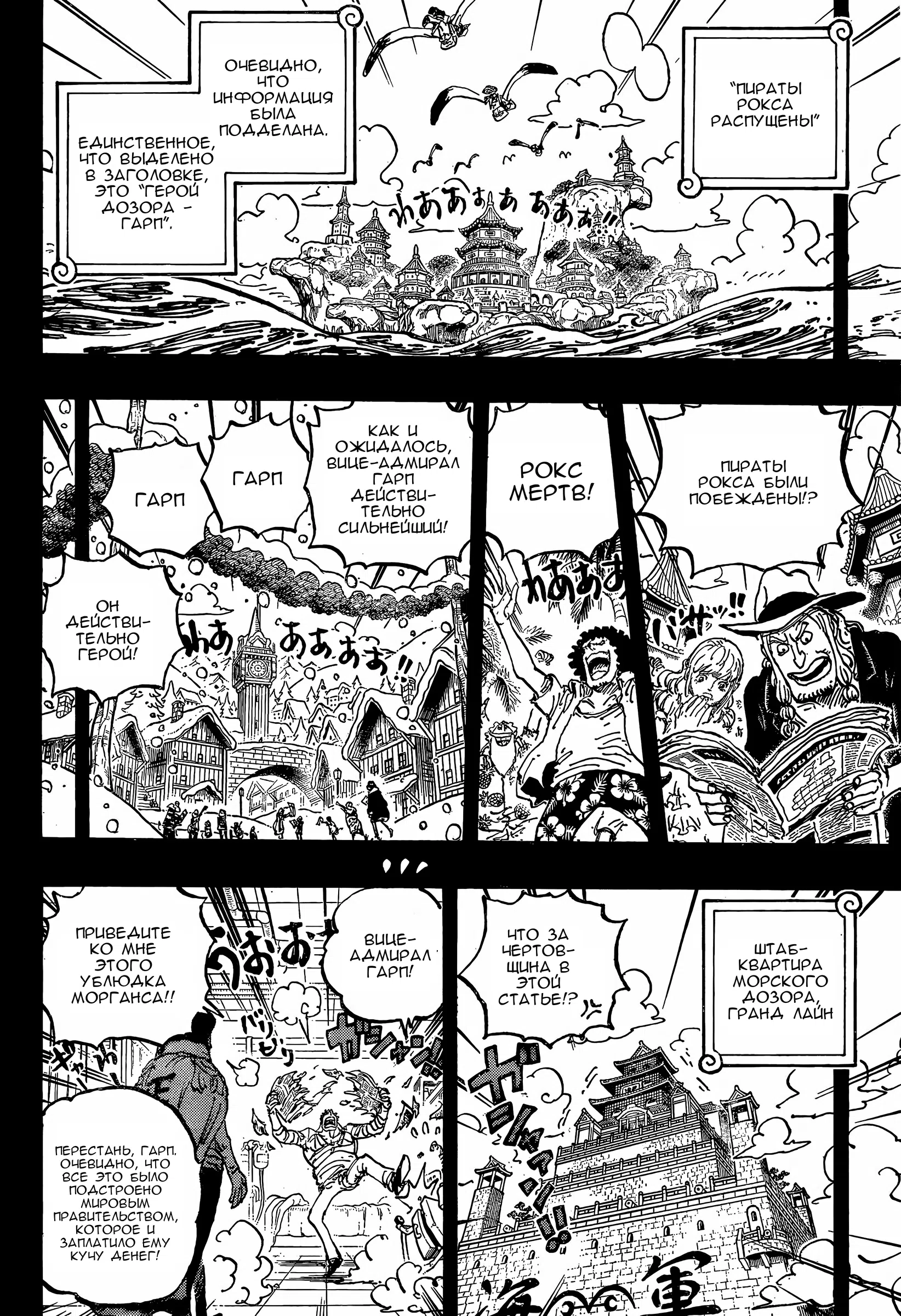 Страница 8 главы 1166 манги Ван Пис / One Piece